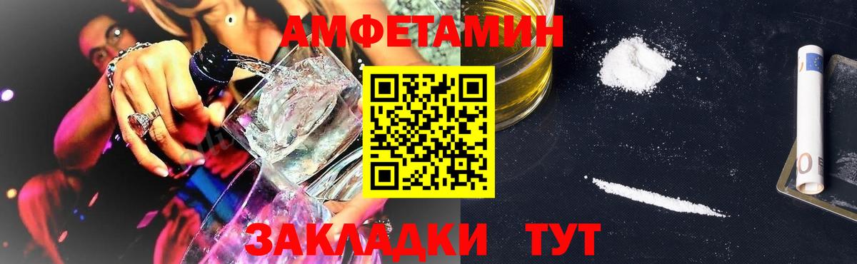 АМФ Розовый  Вход с VPN  Amphetamine  Хабаровск 