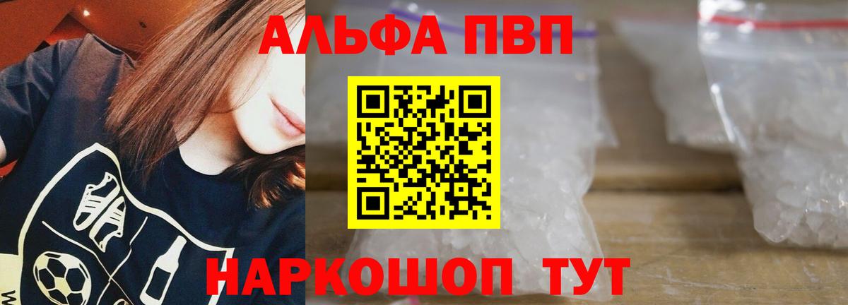 A PVP  Alfa_PVP Crystall  где купить наркоту  Хабаровск  APVP крисы CK  Alpha PVP крисы CK  Вход с VPN 