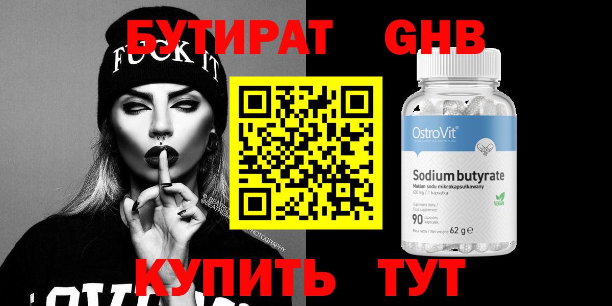 Хабаровск  Бутират BDO  Вход с VPN 