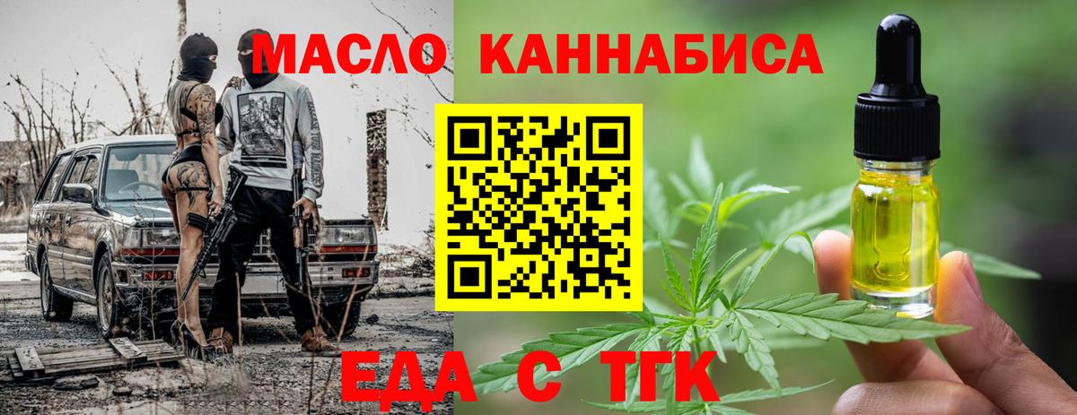 Хабаровск  Еда ТГК конопля  Вход с VPN 
