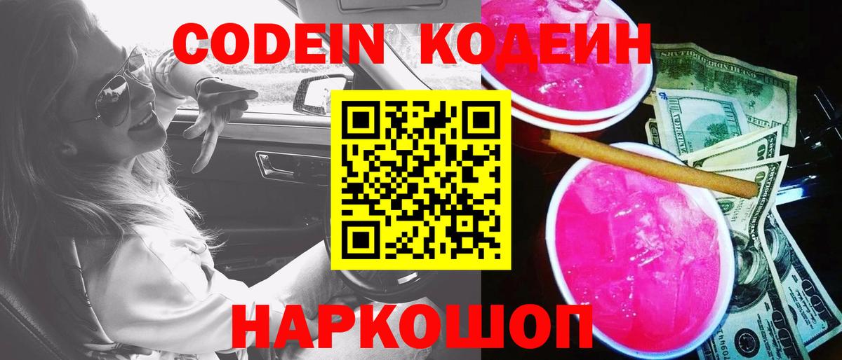 Кодеиновый сироп Lean напиток Lean (лин) Хабаровск