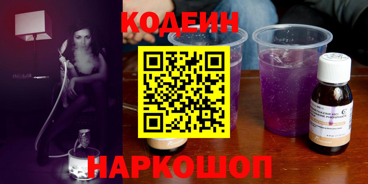 Кодеин напиток Lean (лин)  Кодеиновый сироп Lean напиток Lean (лин)  Вход с VPN  Хабаровск 