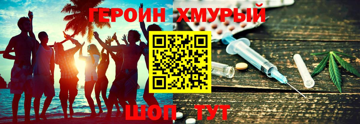 Хабаровск  ГЕРОИН афганец  ГЕРОИН  Вход с VPN 