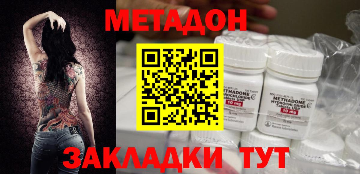 МЕТАДОН мёд Хабаровск