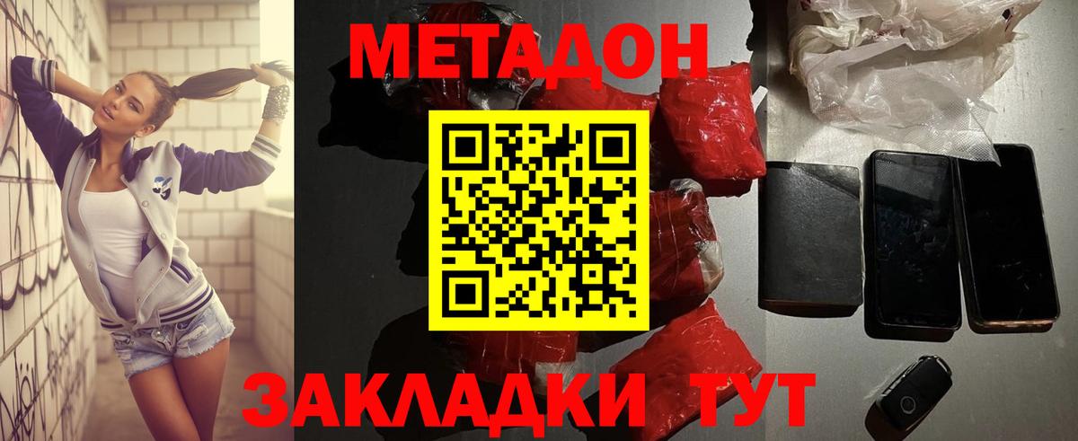 Хабаровск  Метадон белоснежный  МЕТАДОН мёд  Вход с VPN 